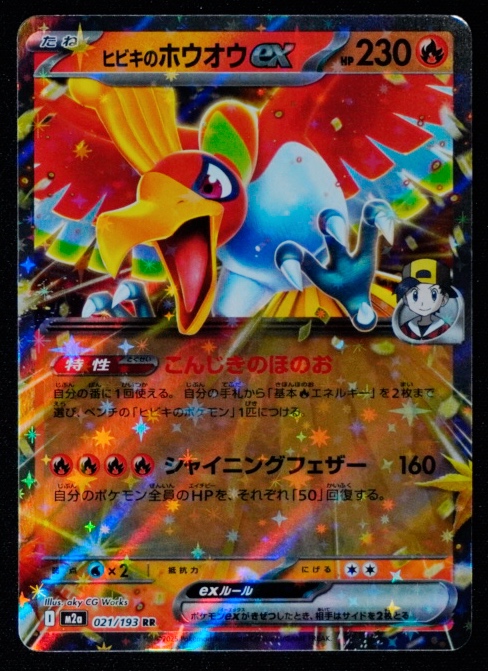 E Ho-oh