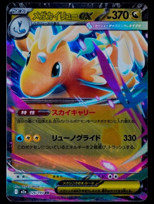 Dragonite Ex